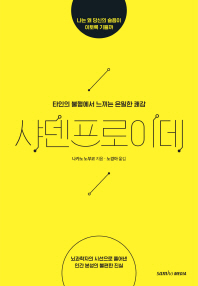 샤덴프로이데